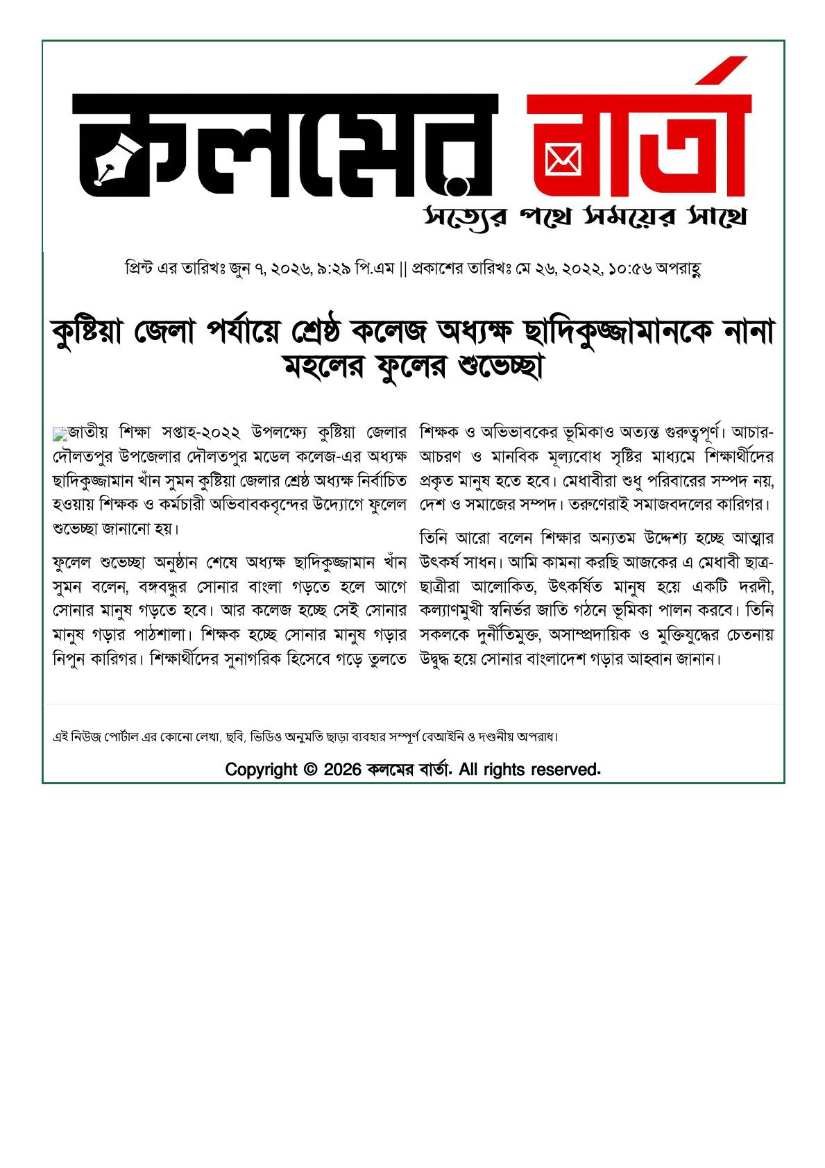 Kushtia's Best College Principal Sadikuzzaman Khan Sumon Showered with Floral Greetings