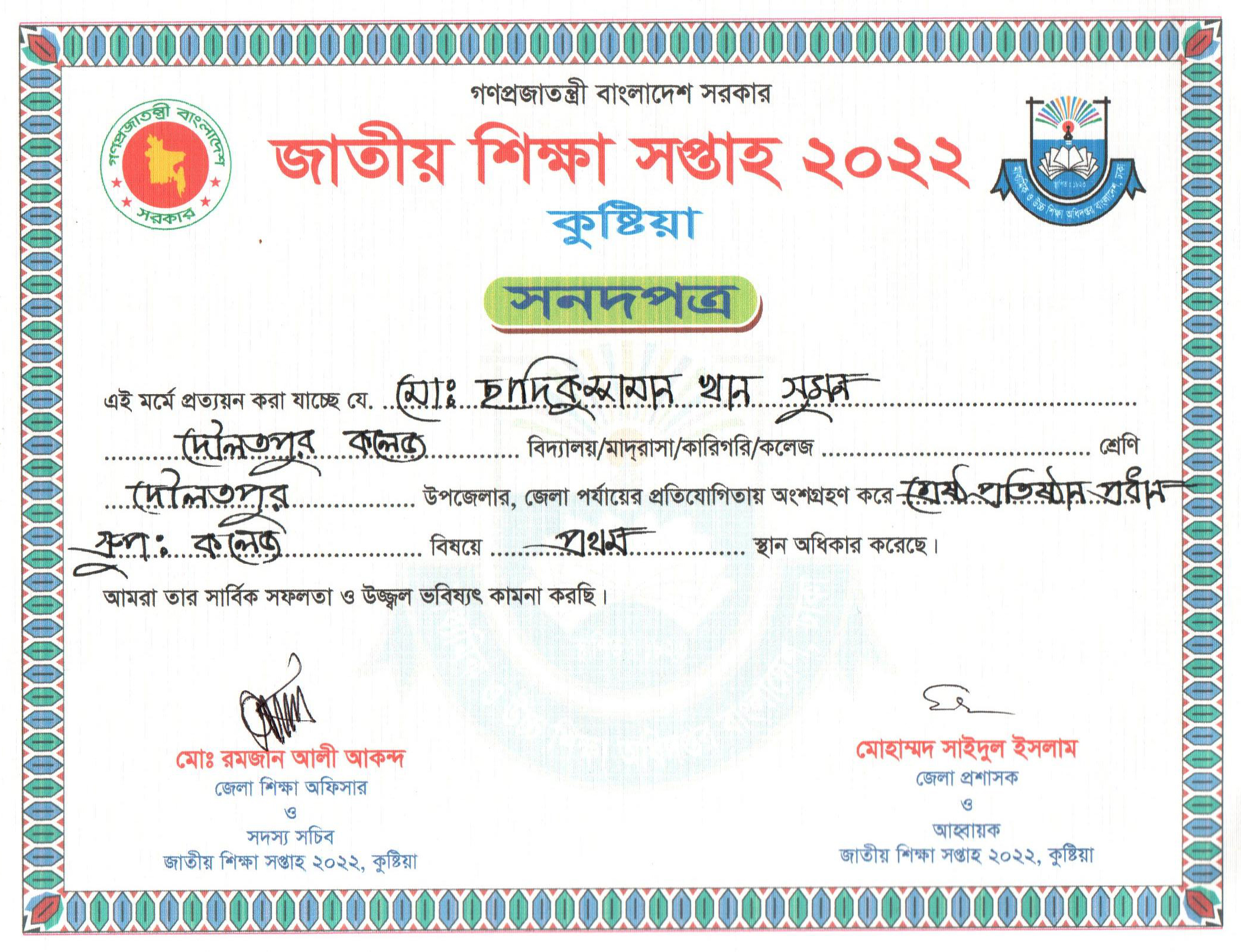 Achieved the distinction of being the best principal at the district (college) level on the occasion of National Education Week-2022.