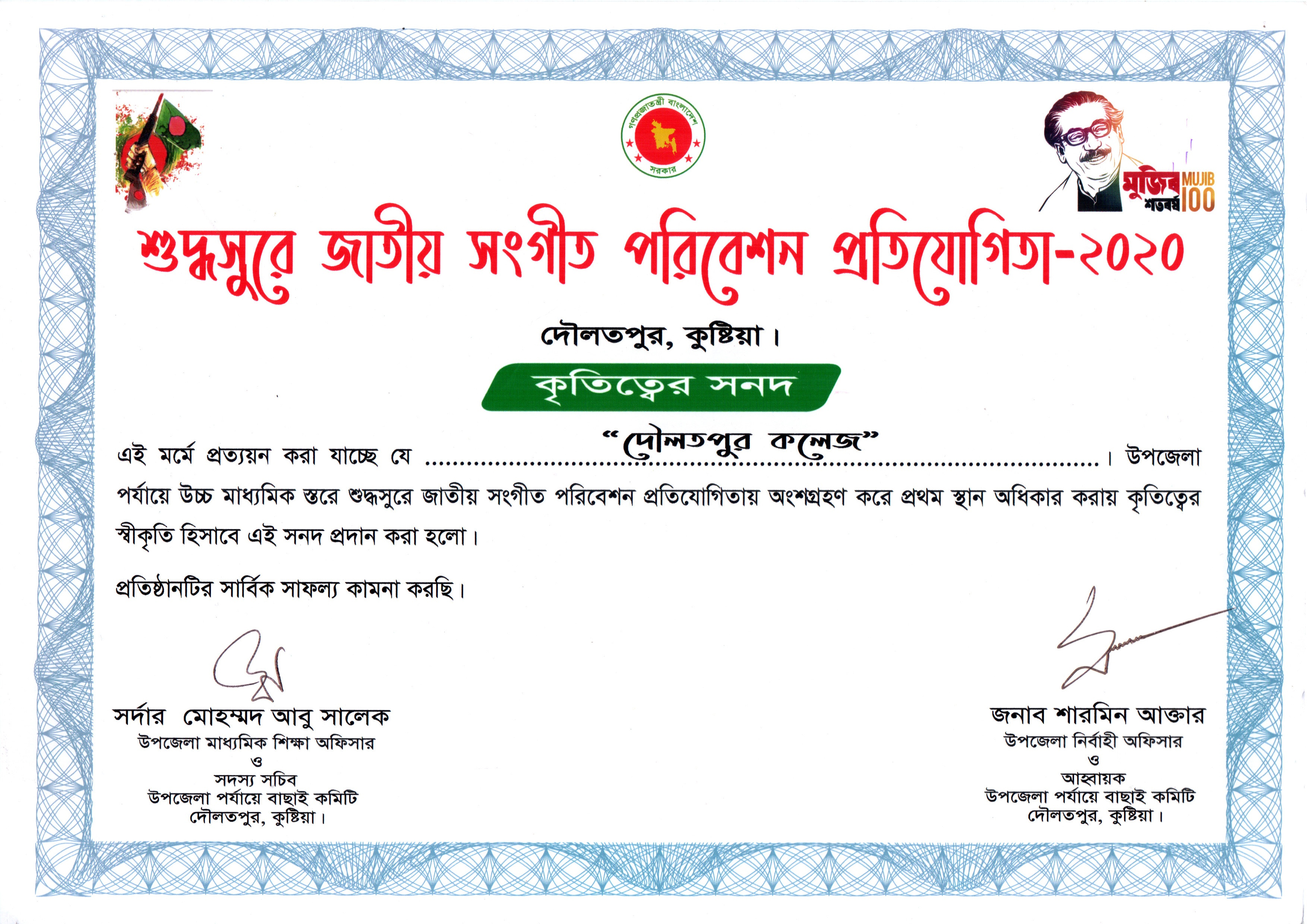 1st place in Pure National Music Performance Competition 2020 at Upazila Level