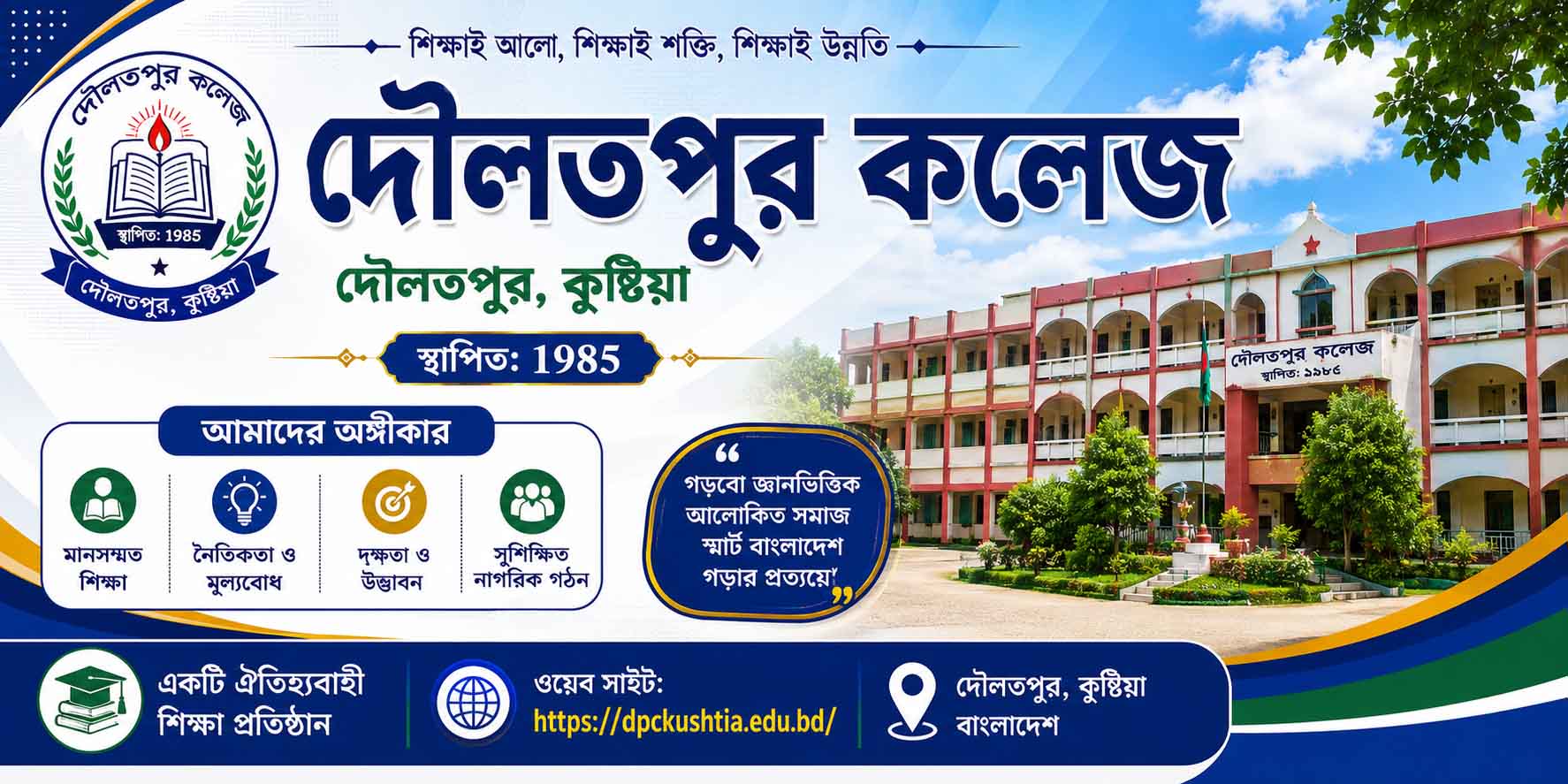 Daulatpur College