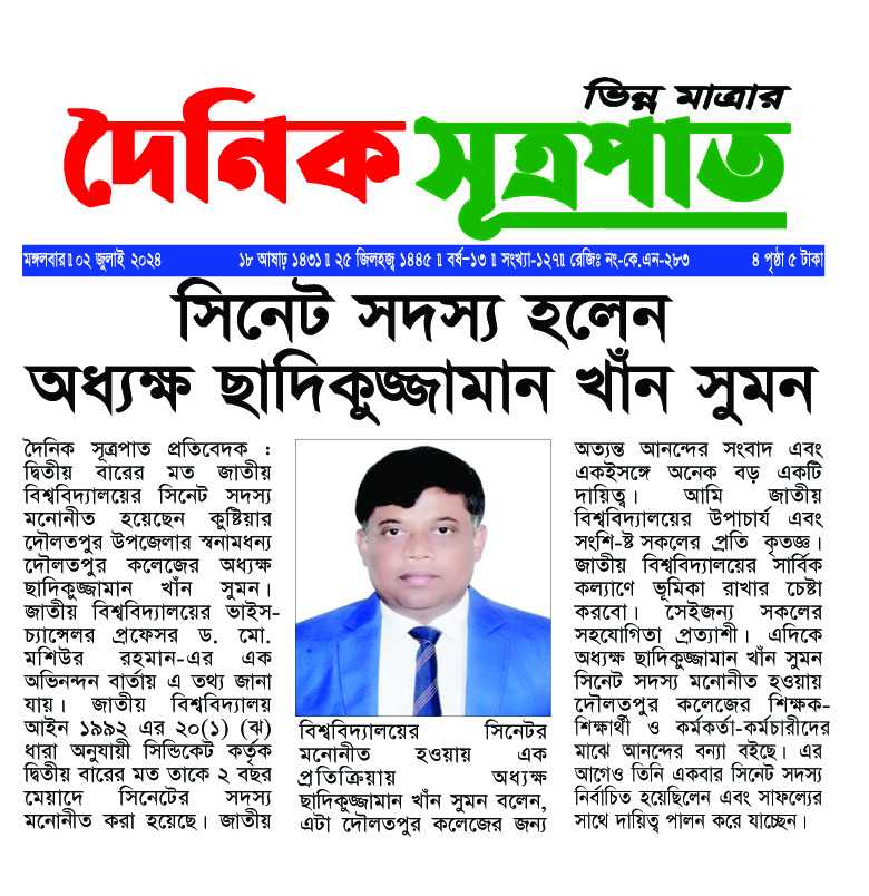 Principal Sadiquzzaman Khan Sumon Nominated as National University Senate Member for the Second Time