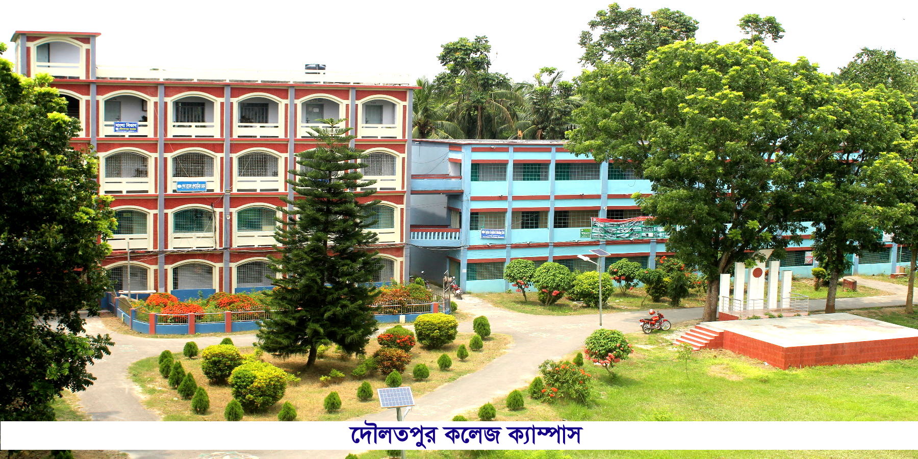 দৌলতপুর কলেজ ক্যাম্পাস