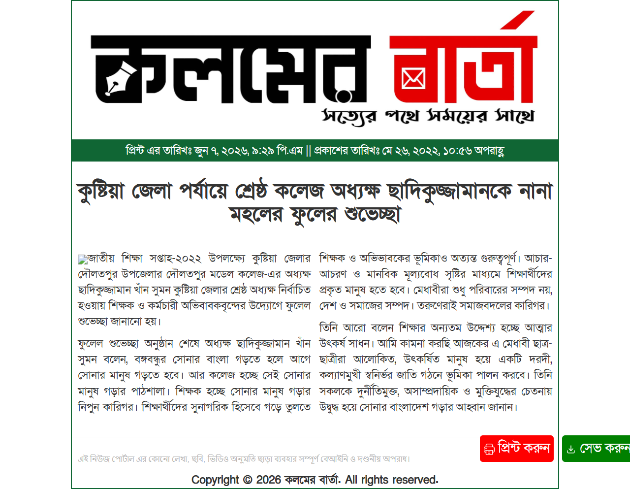 Kushtia's Best College Principal Sadikuzzaman Khan Sumon Showered with Floral Greetings.Dpc