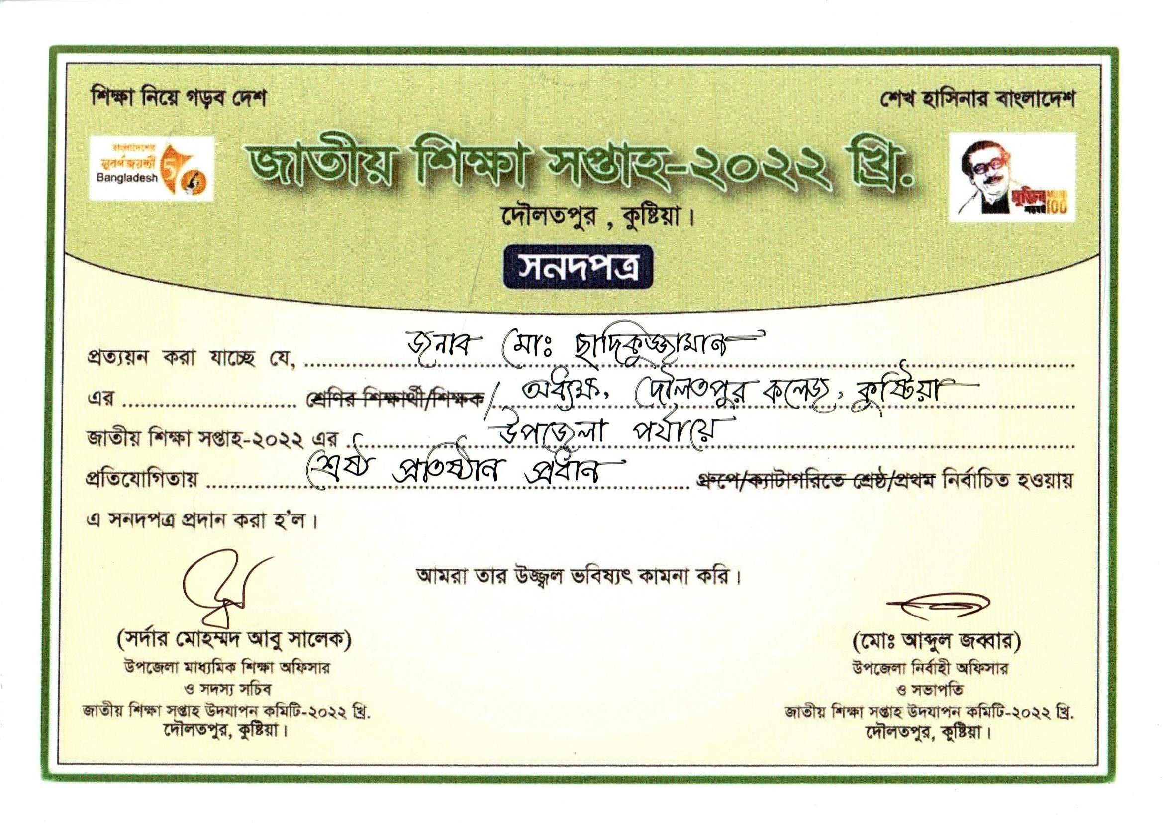 On the occasion of National Education Week-2022, the Upazila College has achieved the distinction of being the best principal.